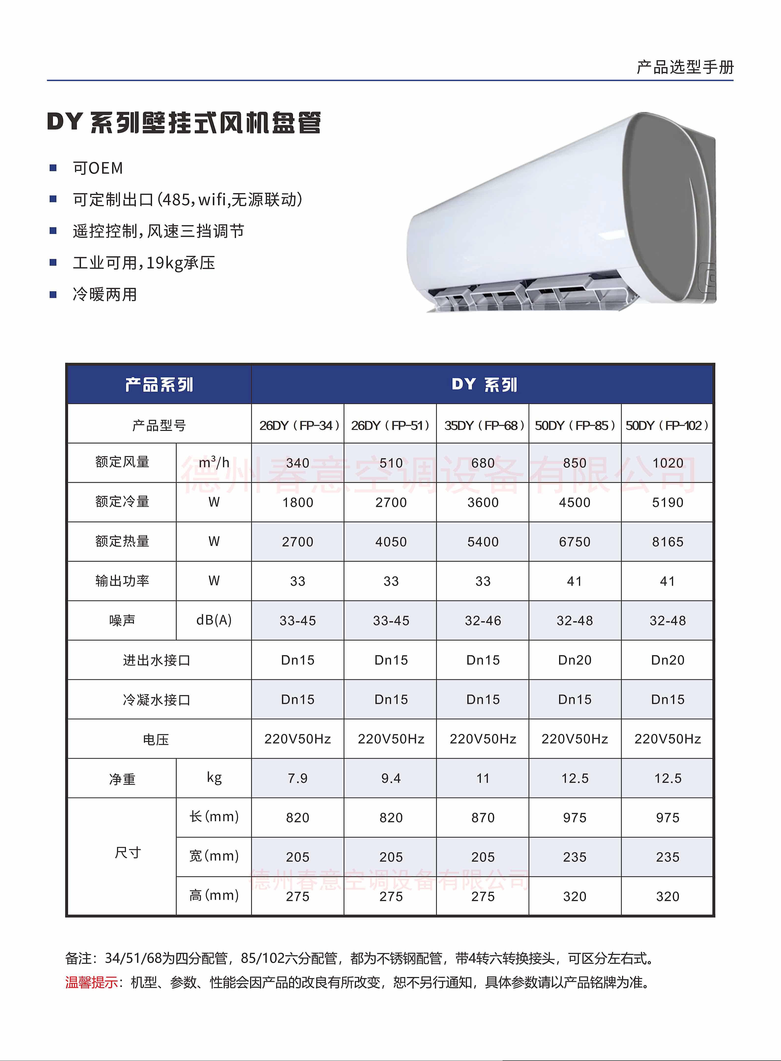 壁挂式风机盘管型号参数 壁挂式风机盘管型号参数