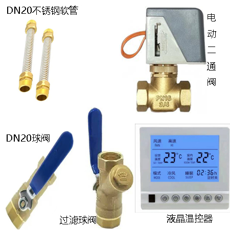 风机盘管安装配件