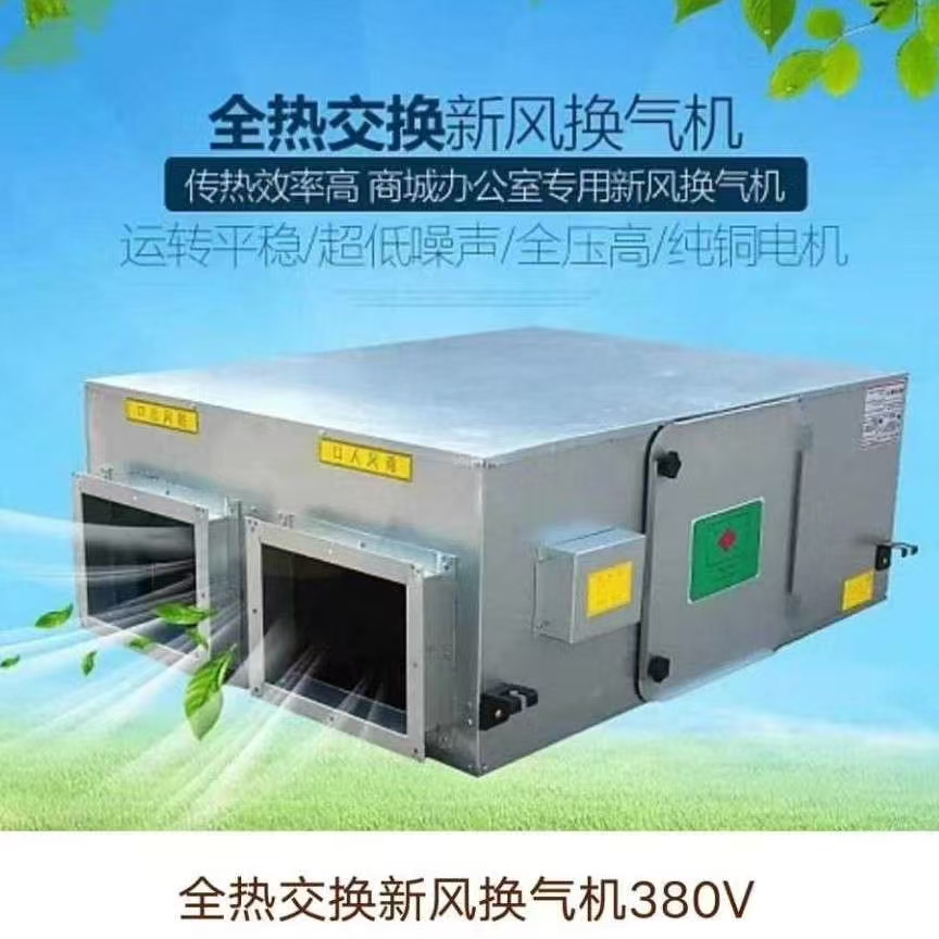 中型吊顶式新风换气机