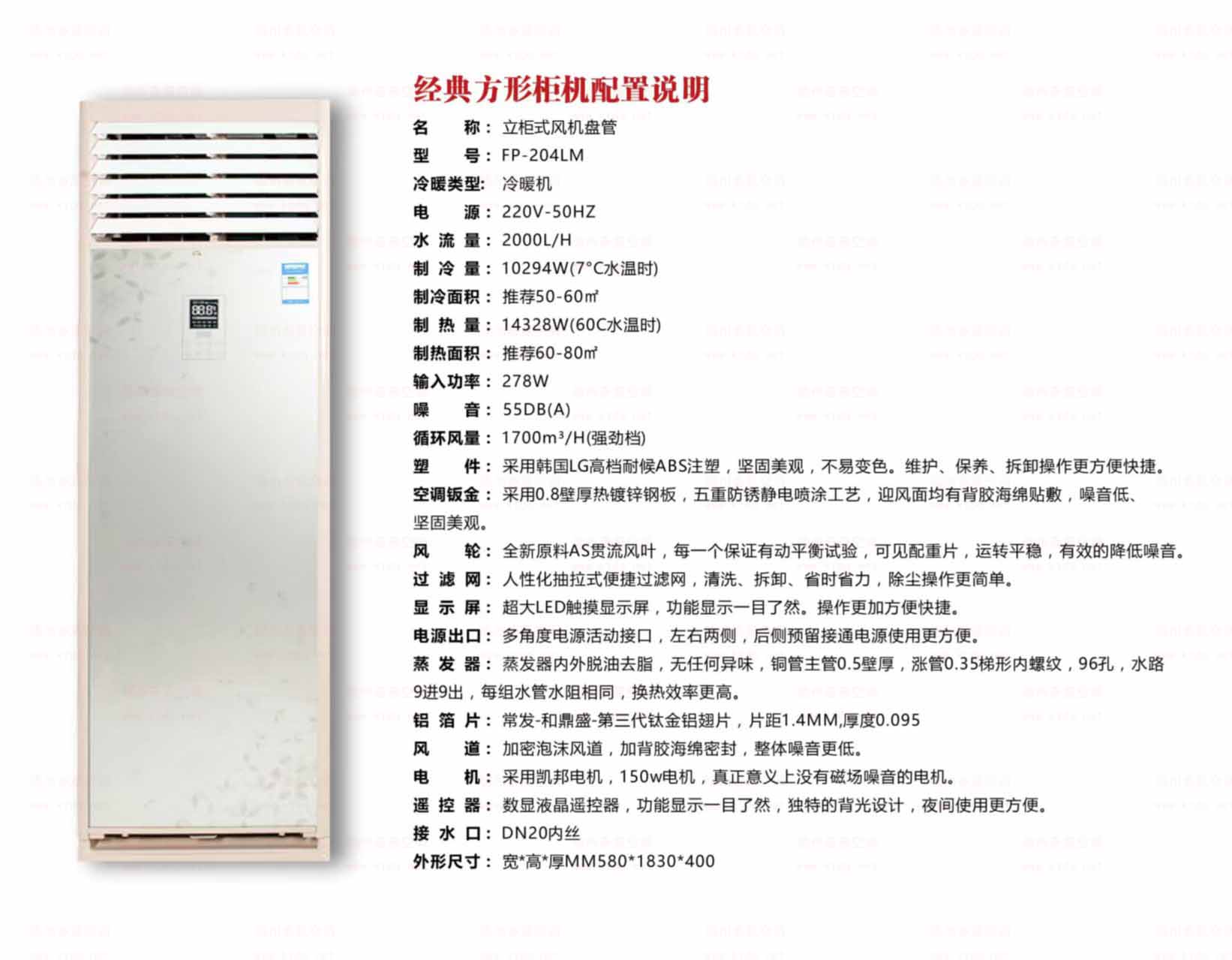立柜式风机盘管厂家