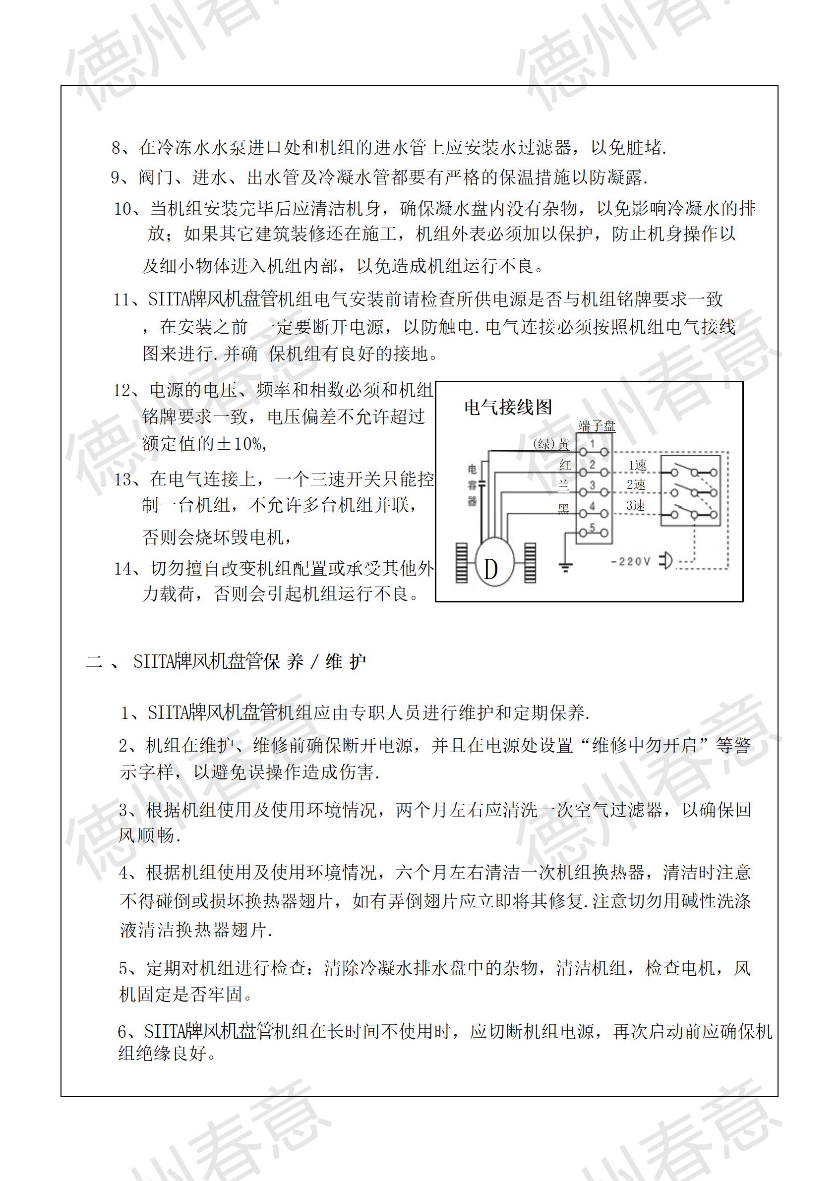 风机盘管使用说明书完整版