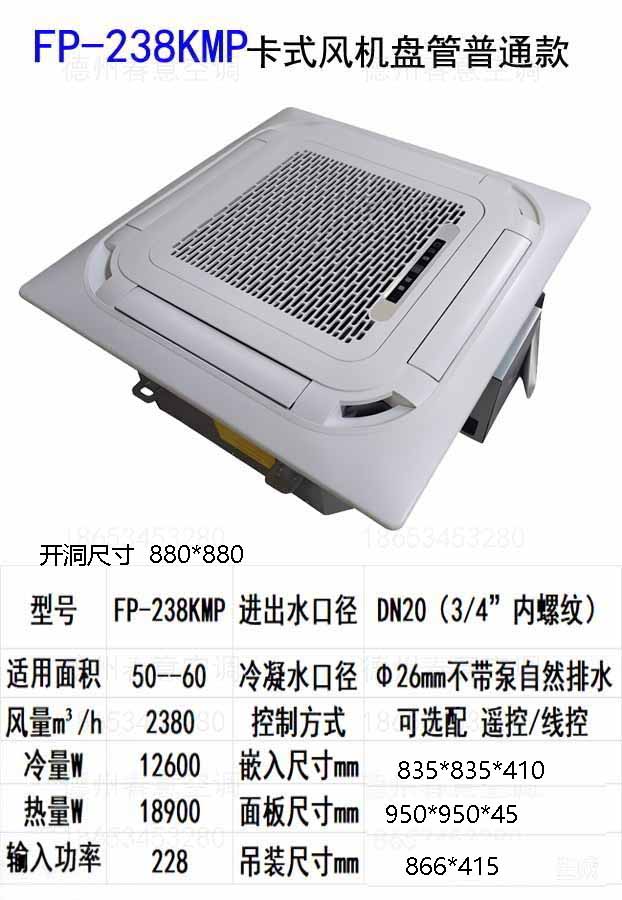 卡式风机盘管（自排水款）