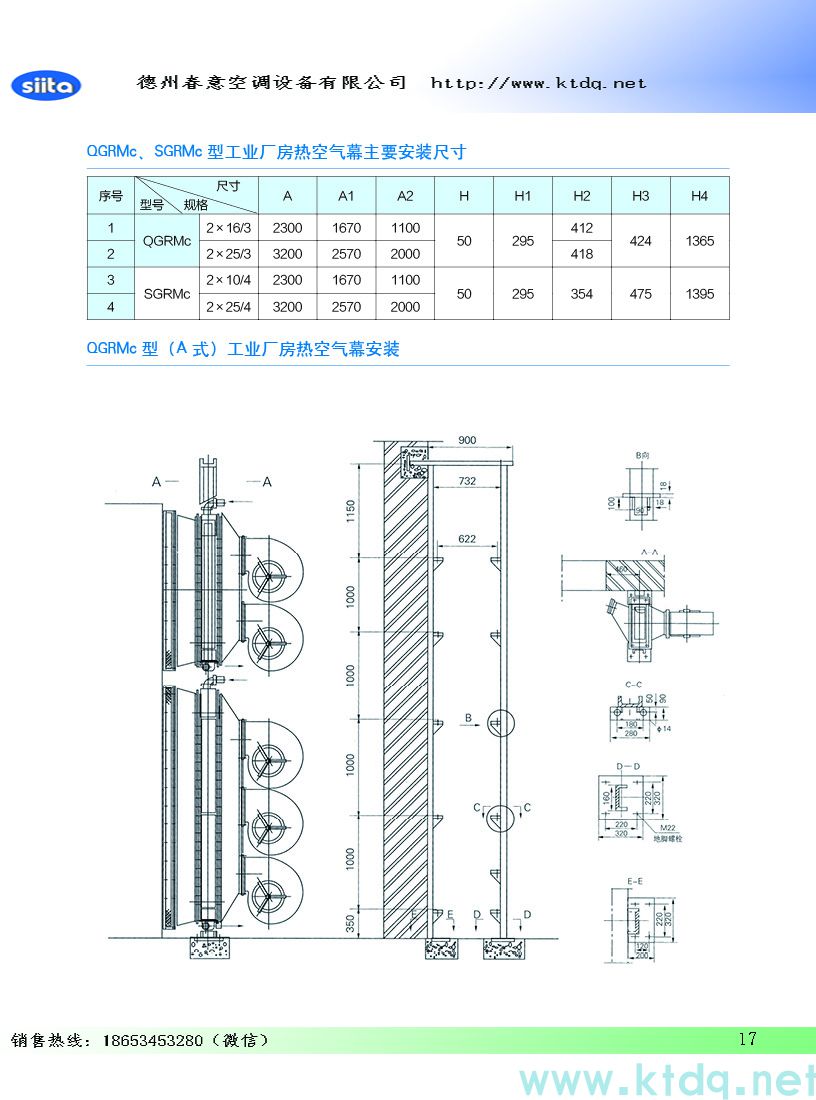 风幕机暖风机参数样本(图18)