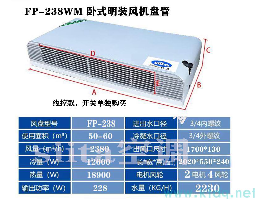 FP-238WM卧式明装风机盘管